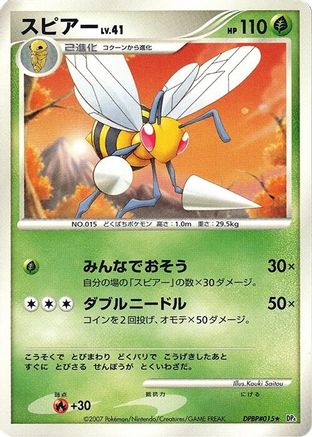 Beedrill  - DP4 Moonlit Pursuit