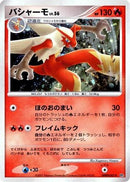 Blaziken  - DP4 Moonlit Pursuit