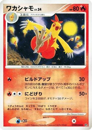 Combusken  - DP4 Moonlit Pursuit