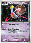 Cresselia  - DP4 Moonlit Pursuit
