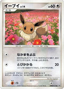 Eevee  - DP4 Moonlit Pursuit