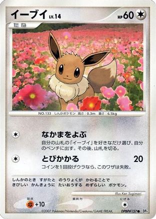 Eevee  - DP4 Moonlit Pursuit