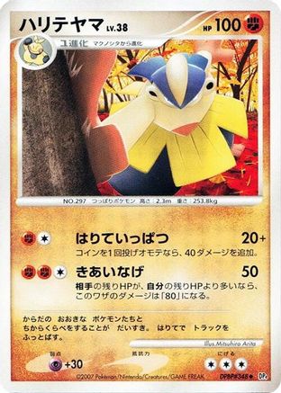 Hariyama  - DP4 Moonlit Pursuit