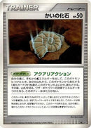 Helix Fossil  - DP4 Moonlit Pursuit