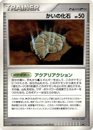 Helix Fossil  - DP4 Moonlit Pursuit