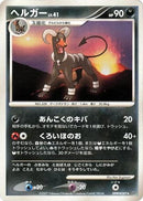 Houndoom  - DP4 Moonlit Pursuit