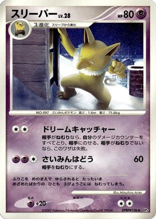 Hypno  - DP4 Moonlit Pursuit
