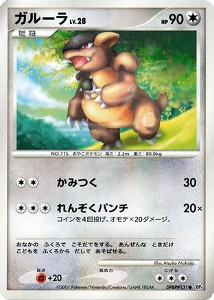 Kangaskhan  - DP4 Moonlit Pursuit