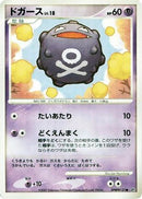 Koffing  - DP4 Moonlit Pursuit