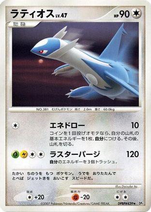 Latios  - DP4 Moonlit Pursuit