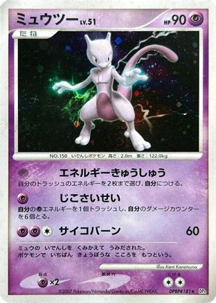 Mewtwo  - DP4 Moonlit Pursuit