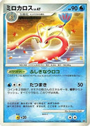Milotic  - DP4 Moonlit Pursuit