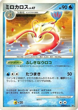 Milotic  - DP4 Moonlit Pursuit