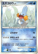 Mudkip  - DP4 Moonlit Pursuit