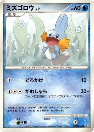 Mudkip  - DP4 Moonlit Pursuit