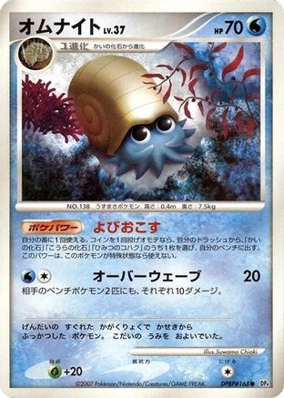 Omanyte  - DP4 Moonlit Pursuit
