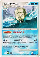 Omastar  - DP4 Moonlit Pursuit