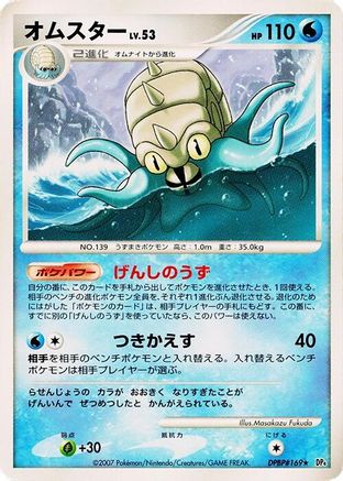 Omastar  - DP4 Moonlit Pursuit