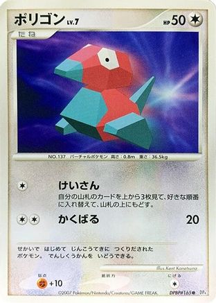 Porygon  - DP4 Moonlit Pursuit