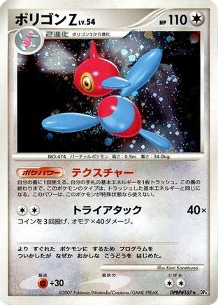 Porygon-Z  - DP4 Moonlit Pursuit
