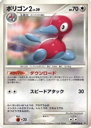 Porygon2  - DP4 Moonlit Pursuit