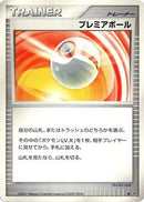Premier Ball  - DP4 Moonlit Pursuit