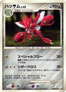 Scizor  - DP4 Moonlit Pursuit