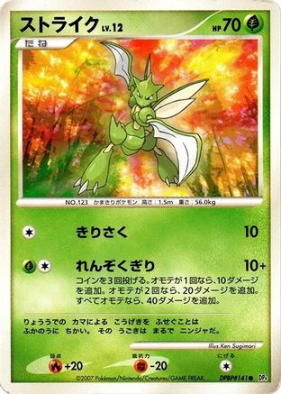 Scyther  - DP4 Moonlit Pursuit