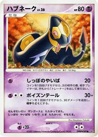 Seviper  - DP4 Moonlit Pursuit