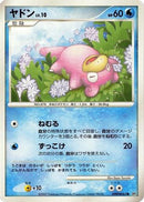 Slowpoke  - DP4 Moonlit Pursuit