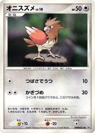 Spearow  - DP4 Moonlit Pursuit