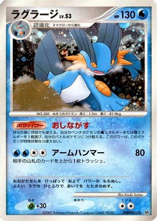 Swampert  - DP4 Moonlit Pursuit