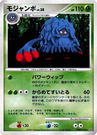 Tangrowth  - DP4 Moonlit Pursuit
