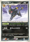 Umbreon  - DP4 Moonlit Pursuit