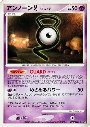 Unown G  - DP4 Moonlit Pursuit