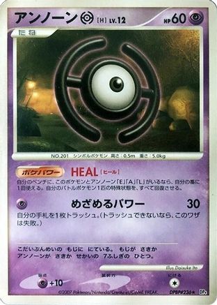 Unown H  - DP4 Moonlit Pursuit