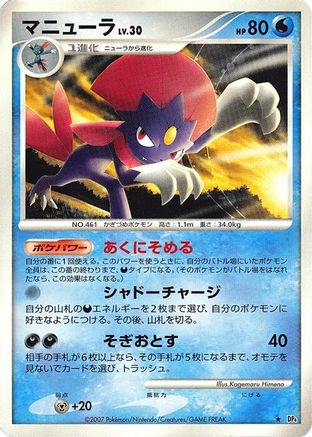 Weavile  - DP4 Moonlit Pursuit