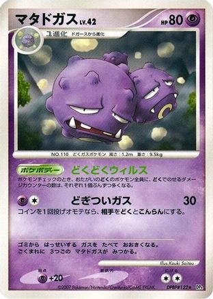 Weezing  - DP4 Moonlit Pursuit