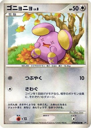 Whismur  - DP4 Moonlit Pursuit