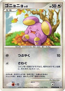 Whismur  - DP4 Moonlit Pursuit