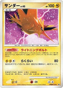 Zapdos  - DP4 Moonlit Pursuit