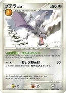 Aerodactyl  - DP4 Dawn Dash