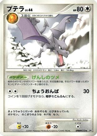 Aerodactyl  - DP4 Dawn Dash