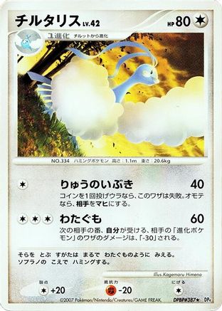 Altaria  - DP4 Dawn Dash