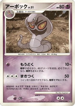Arbok  - DP4 Dawn Dash