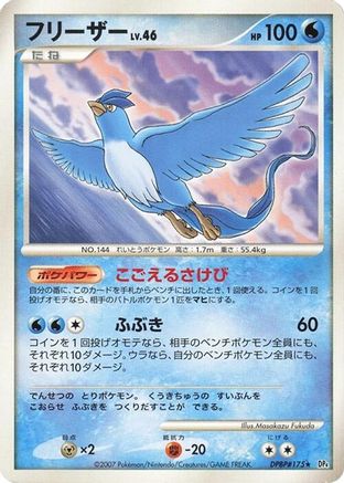 Articuno  - DP4 Dawn Dash
