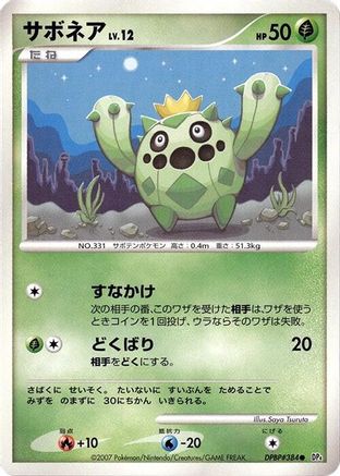 Cacnea  - DP4 Dawn Dash