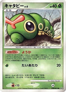 Caterpie  - DP4 Dawn Dash