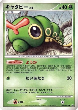 Caterpie  - DP4 Dawn Dash