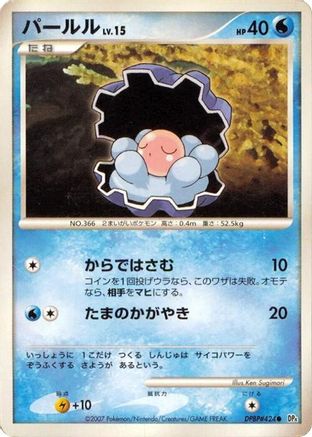 Clamperl  - DP4 Dawn Dash
